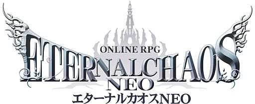 画像ギャラリー No.001のサムネイル画像 / 「エターナルカオス NEO」,アップデート「窮極の継承者」が3月13日に実装