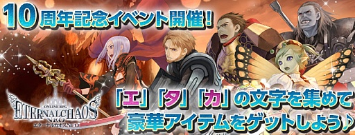 画像ギャラリー No.002のサムネイル画像 / 「エターナルカオスNEO」，10周年記念イベントでバニーガールと文字遊び？
