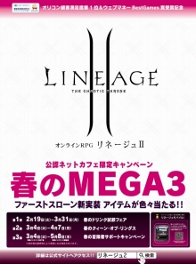 画像ギャラリー No.001のサムネイル画像 / 「リネージュII」,公認ネットカフェ対象のキャンペーンを実施