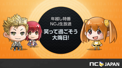 画像ギャラリー No.001のサムネイル画像 / エヌ・シー・ジャパン,12月31日にニコニコ生放送で年越し特番を配信