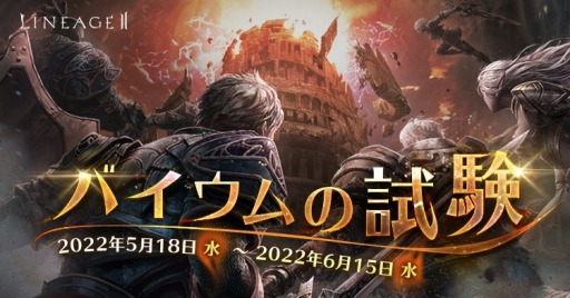 画像ギャラリー No.001のサムネイル画像 / 「リネージュ2」クラシックサービスで“アディショナルアップデート”第2弾実装。ライブ/クラシック/アデンにて各種イベントを開催