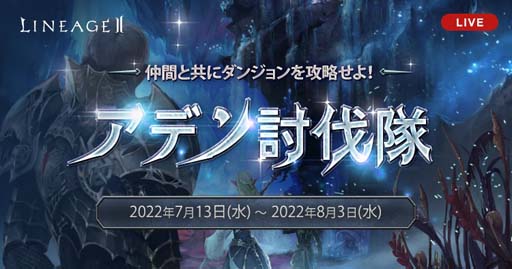 画像ギャラリー No.003のサムネイル画像 / 「リネージュ2」【ライブ/クラシック/アデンサービス】,イベント「ハンティングパス」など多数開催中