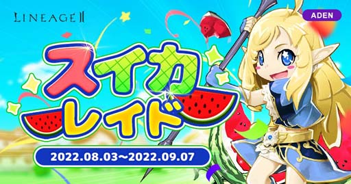 画像ギャラリー No.004のサムネイル画像 / 「リネージュ2」【ライブ/クラシック】,イベント“赤き天秤の商団”&“惜しみなくあげるニャン!”開催中