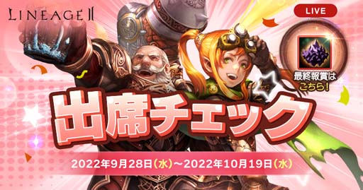 画像ギャラリー No.002のサムネイル画像 / 「リネージュ 2」,イベント“出席チェック”開催中。レイドイベント“炎の君主ブレーズ”も