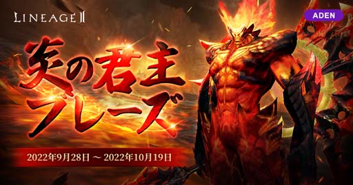 画像ギャラリー No.003のサムネイル画像 / 「リネージュ 2」,イベント“出席チェック”開催中。レイドイベント“炎の君主ブレーズ”も