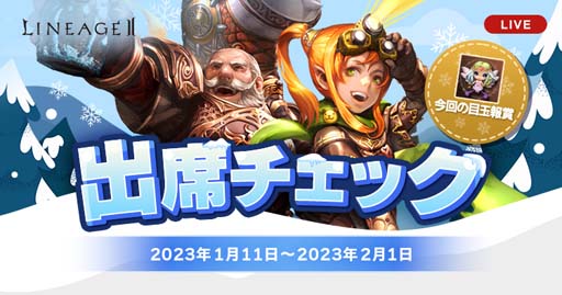 画像ギャラリー No.002のサムネイル画像 / 「リネージュ2」【ライブ/クラシック/アデンサービス】,ログインイベント“出席チェック”開催中