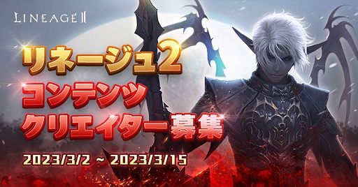 画像ギャラリー No.005のサムネイル画像 / 「リネージュ2」,3月15日に実装予定の次期大型アップデート特設サイトを公開。アップデート事前登録とコンテンツクリエイター第2期募集も実施