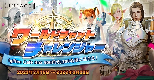 画像ギャラリー No.007のサムネイル画像 / 「リネージュ2」,ライブ/クラシック/アデンにて大型アップデートを本日実施。さまざまな記念イベントも各サービスで開催中