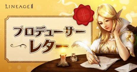 画像ギャラリー No.003のサムネイル画像 / 「リネージュ2」ライブサービスのロードマップ及びプロデューサーレターを公開。ドワーフ種族初の新クラス“シャインメーカー”登場
