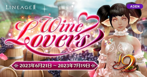 画像ギャラリー No.005のサムネイル画像 / 正式サービス19周年を迎える「リネージュ2」,記念イベントやキャンペーンを実施中。6月24日18:00より公式生放送が配信決定