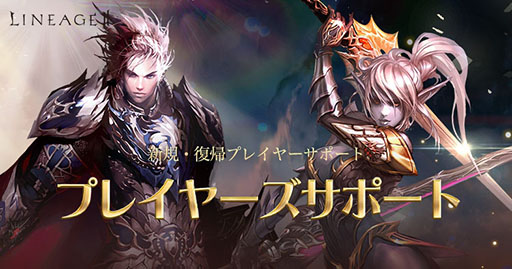 画像ギャラリー No.004のサムネイル画像 / 「リネージュ2」，NON-PvPなど画期的な試みが行われる「エヴァサービス」を本日20：00に開始。他3サービスでも大型アップデートを実施