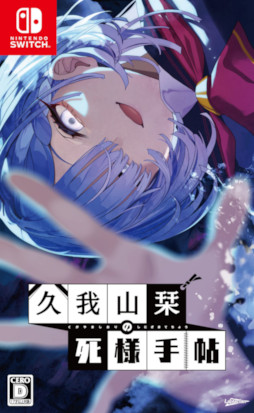 画像ギャラリー No.001のサムネイル画像 / 記憶喪失の幽霊の死因と未練を探すビジュアルノベル「久我山栞の死様手帖」,Nintendo Switch版を発売。オリジナルグッズも登場