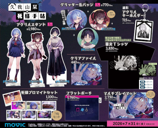 画像ギャラリー No.002のサムネイル画像 / 記憶喪失の幽霊の死因と未練を探すビジュアルノベル「久我山栞の死様手帖」,Nintendo Switch版を発売。オリジナルグッズも登場