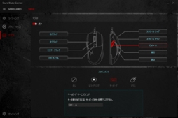 画像ギャラリー No.007のサムネイル画像 / Sound BlasterXのマウス&キーボード用設定ソフト,正式版がリリース