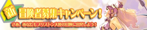 画像ギャラリー No.009のサムネイル画像 / 「プリストンテール」，コスチュームシステムが実装。4周年記念イベントも開催