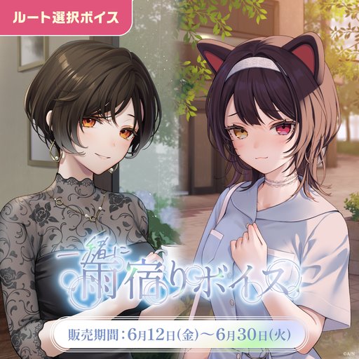 画像ギャラリー No.005のサムネイル画像 / 「にじさんじ ジューンブライド2026ボイス」と「にじさんじ 一緒に雨宿りボイス」が6月12日正午に発売