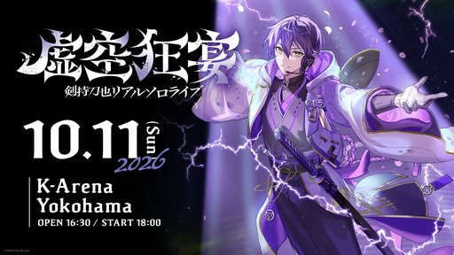 画像ギャラリー No.012のサムネイル画像 / にじさんじ「剣持刀也」のソロライブ【虚空狂宴】に「ピーナッツくん」が出演決定