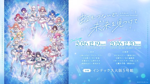 画像ギャラリー No.002のサムネイル画像 / にじさんじのガールズアイドルイベント「Girls Idol Festival 〜虹をつないで、未来を見つけて〜」の詳細発表