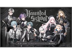 にじさんじからハロウィンをテーマにした新ビジュアルのグッズ「Haunted School」が10月20日発売