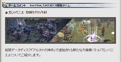 画像ギャラリー No.001のサムネイル画像 / 「FFXI」,公式サイトで大規模バトル「カンパニエ」の概要を公開