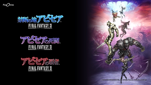 画像ギャラリー No.011のサムネイル画像 / 「FFXI」大規模アップデートが本日実施。85→90へのレベルキャップ引き上げや，新アドオン「アビセアの覇者」のプレイ解禁など盛りだくさんの内容だ