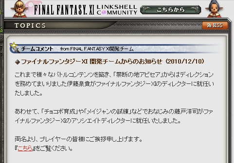 画像ギャラリー No.001のサムネイル画像 / 「ファイナルファンタジーXI」,新ディレクターに伊藤氏,アソシエイトディレクターに藤戸洋司氏が就任
