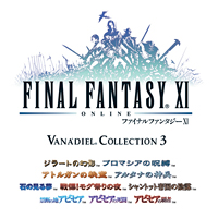 画像ギャラリー No.002のサムネイル画像 / 「ファイナルファンタジーXI」のすべてが詰まった「ヴァナ・ディール コレクション3」（PC版）が2011年5月16日よりダウンロード販売開始に