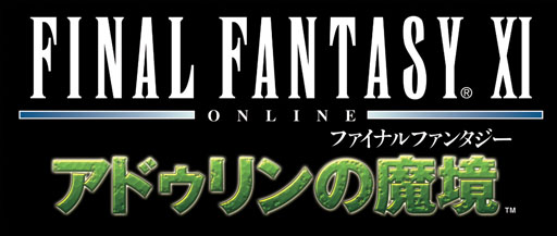 画像ギャラリー No.001のサムネイル画像 / 「ファイナルファンタジーXI」の拡張ディスク第5弾「アドゥリンの魔境」発表。新ジョブ「風水士」が公開に