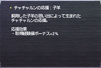 画像ギャラリー No.023のサムネイル画像 / 「ファイナルファンタジーXI」が12月10日にバージョンアップ。新たな成長要素「ギフト」や,バトルコンテンツ「ウォンテッド」用に6種類の討伐モンスターなどを実装