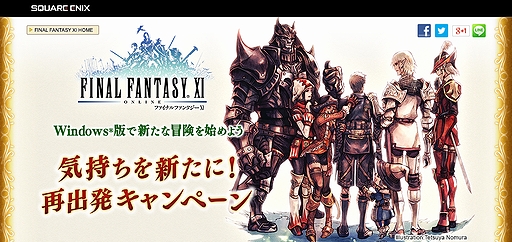 画像ギャラリー No.002のサムネイル画像 / PS2版/Xbox 360版のサービス終了が迫る「ファイナルファンタジーXI」,PC版への移行を後押しするキャンペーンが3月25日スタート
