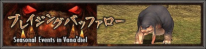 画像ギャラリー No.003のサムネイル画像 / 「FFXI」，9月のバージョンアップを実施。新クエストやマウント「ヒポグリフ」が登場