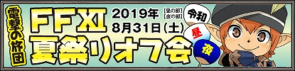 画像ギャラリー No.012のサムネイル画像 / 「FFXI」,アンバスケードのバトル内容と報酬が更新。忍者と白魔道士のジョブ調整や銀河祭の開催なども