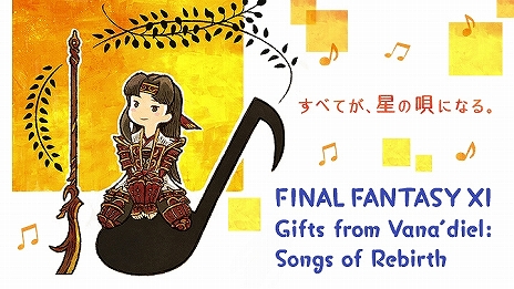 画像ギャラリー No.008のサムネイル画像 / 「ファイナルファンタジーXI」，アンバスケードのバトル内容と報酬が更新。吟遊詩人のジョブ調整やLady Lilithが登場するバトルフィールドの追加も