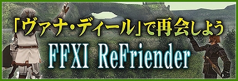 画像ギャラリー No.010のサムネイル画像 / 「ファイナルファンタジーXI」，アンバスケードのバトル内容と報酬が更新。吟遊詩人のジョブ調整やLady Lilithが登場するバトルフィールドの追加も