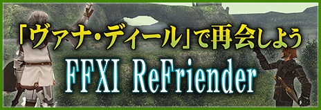画像ギャラリー No.009のサムネイル画像 / 「ファイナルファンタジーXI」，7月のバージョンアップが本日実装。夏のウマウマキャンペーン 2020は7月11日にスタート