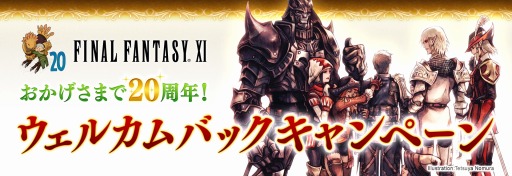 画像ギャラリー No.004のサムネイル画像 / 「ファイナルファンタジーXI」8月のバージョンアップを実施。蝕世のエンブリオ第9回やアンバスケードに新モンスターを追加