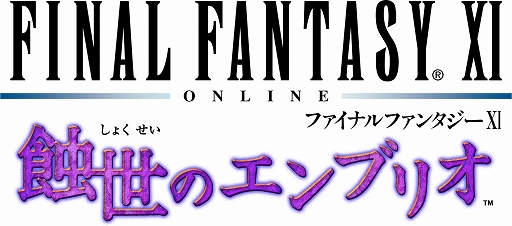 画像ギャラリー No.005のサムネイル画像 / 「ファイナルファンタジーXI」，蝕世のエンブリオの“後日談”を本日実装。アンバスケードに，ヤグード族とキノコ族が再登場