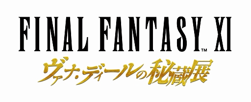 画像ギャラリー No.001のサムネイル画像 / 「FINAL FANTASY XI ヴァナ・ディールの秘蔵展 大阪」の前売りチケットを11月25日10:00より販売。新グッズの商品情報も公開