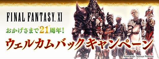 画像ギャラリー No.004のサムネイル画像 / 「FFXI」,アンバスケードにソウルフレア族とフラン族が登場。全ワールドで力を合わせる新イベント「ヴァナ・バウト」が12月12日より開催に