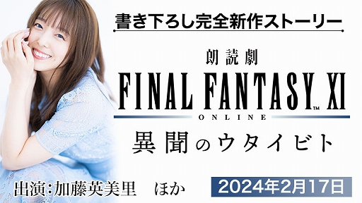 画像ギャラリー No.011のサムネイル画像 / 「FFXI」,アンバスケードにソウルフレア族とフラン族が登場。全ワールドで力を合わせる新イベント「ヴァナ・バウト」が12月12日より開催に