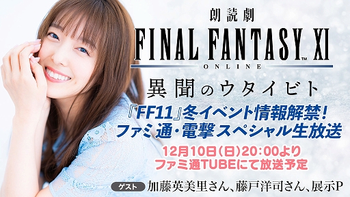 画像ギャラリー No.013のサムネイル画像 / 「FFXI」,アンバスケードにソウルフレア族とフラン族が登場。全ワールドで力を合わせる新イベント「ヴァナ・バウト」が12月12日より開催に