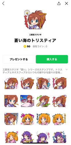 画像ギャラリー No.002のサムネイル画像 / 工画堂，「蒼い海のトリスティア」LINEスタンプ発売。「海」をモチーフとしたティザーサイトを公開