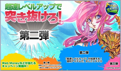 画像ギャラリー No.001のサムネイル画像 / 「ドデカ」人気アイテムが当たるキャンペーン&8月後半にアップデート