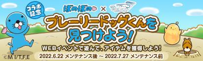 画像ギャラリー No.007のサムネイル画像 / 「テイルズウィーバー」，アニメ「ぼのぼの」のコラボイベントを開催
