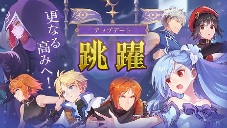 画像ギャラリー No.001のサムネイル画像 / 「テイルズウィーバー」，夏の大型アップデート“跳躍”を実装。新たなボスとの戦いが楽しめる新エリアや，新たな成長システムが登場