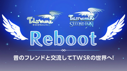 画像ギャラリー No.001のサムネイル画像 / 「テイルズウィーバー」，コミュニティサイト"Reboot”を公開。フレンドや他プレイヤーとのやりとりや，テーマごとの掲示板での交流が可能に