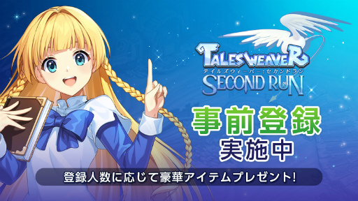 画像ギャラリー No.004のサムネイル画像 / 「テイルズウィーバー」，コミュニティサイト"Reboot”を公開。フレンドや他プレイヤーとのやりとりや，テーマごとの掲示板での交流が可能に