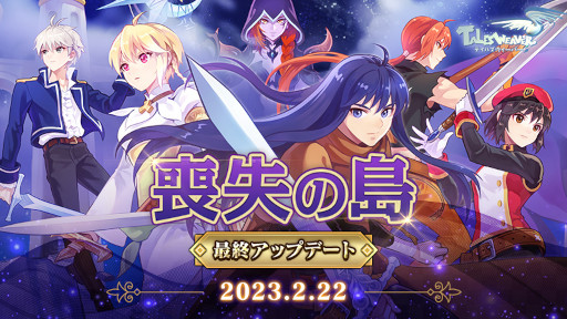 画像ギャラリー No.001のサムネイル画像 / 「テイルズウィーバー」，“喪失の島”の最終アップデートを実施。新イベントも開催に