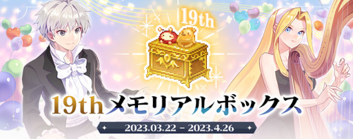画像ギャラリー No.009のサムネイル画像 / 「テイルズウィーバー」,“音楽祭”をテーマにした19周年記念イベントを開催