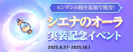 画像ギャラリー No.006のサムネイル画像 / 「テイルズウィーバー」，夏の大型アップデート「NEW WAVE」を配信